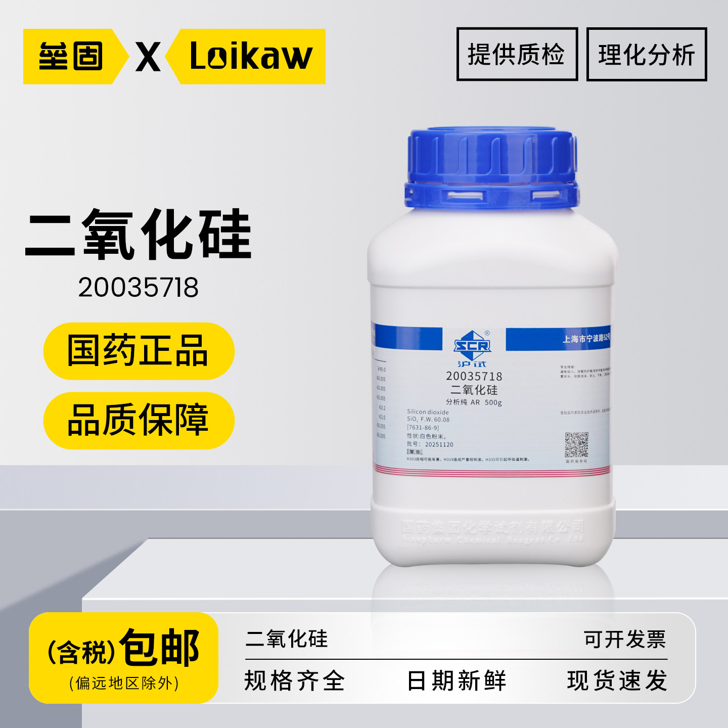 国药二氧化硅 分析纯AR沪试粉末实验室工业用石英砂硅微粉化学试剂,办公设备/耗材/相关服务,其它,淘宝优惠券,粉丝福利购,淘宝优惠卷