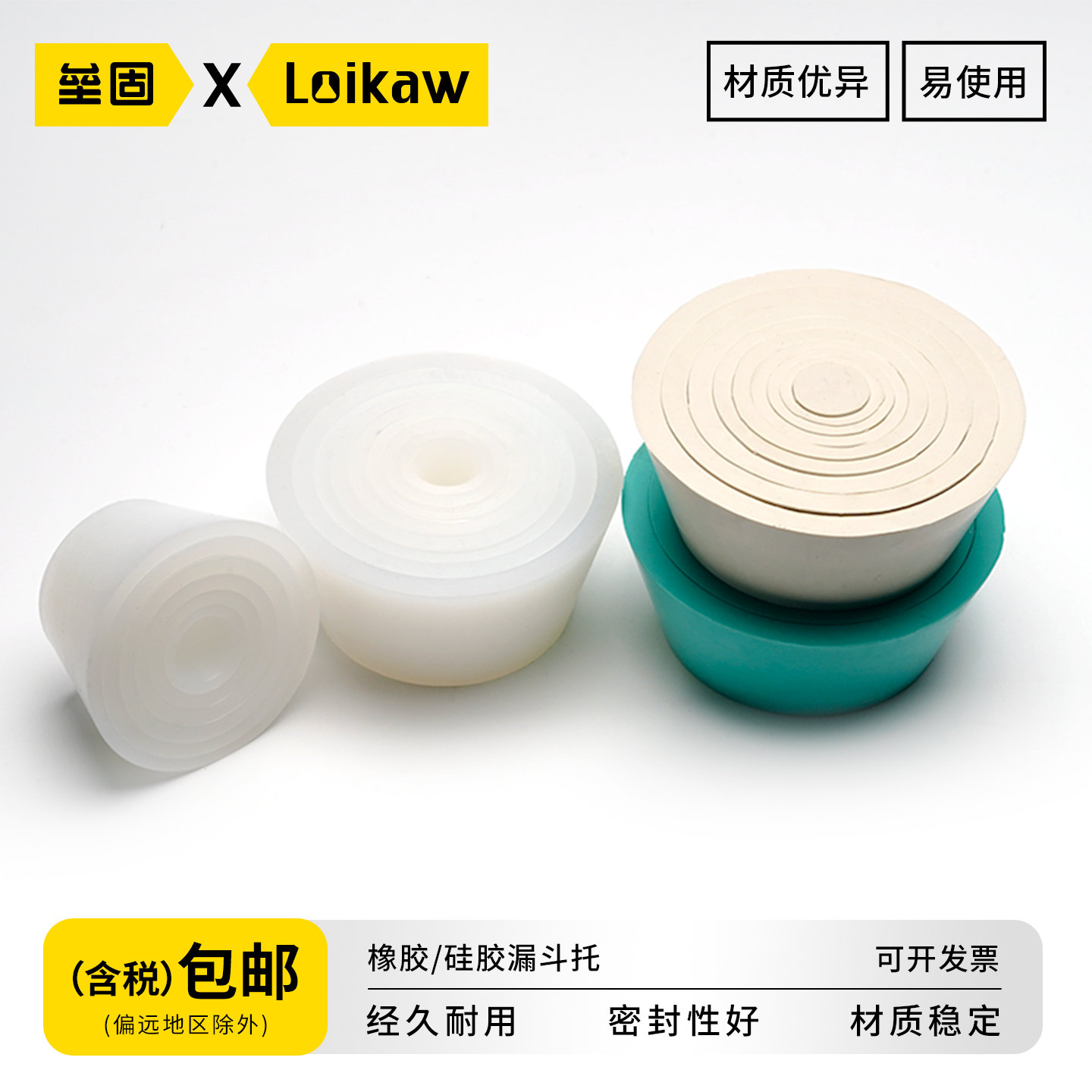 垒固硅胶漏斗滤垫密封实验