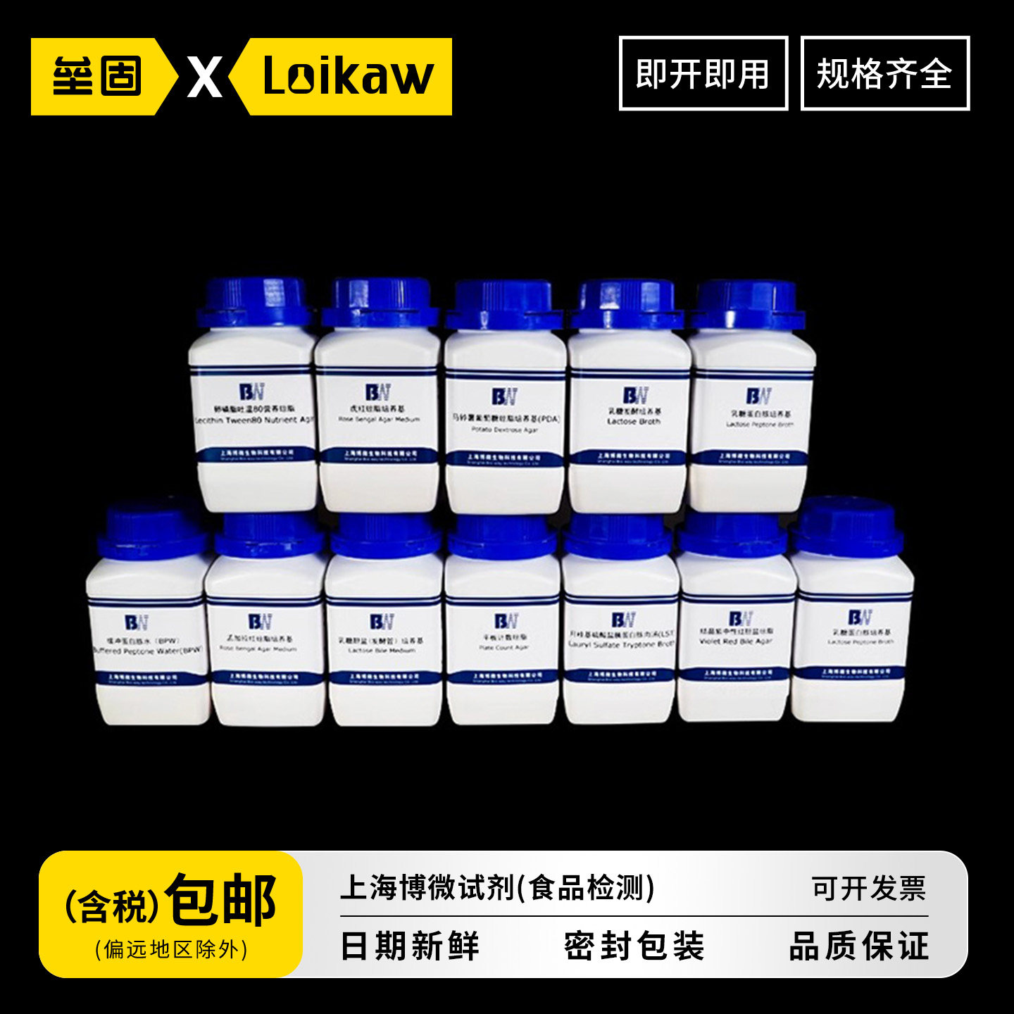 上海博微试剂 平板计数结晶紫中性红胆盐琼脂煌绿乳糖胆盐肉汤月桂基硫酸盐胰蛋白胨乳糖胆盐发酵管培养基