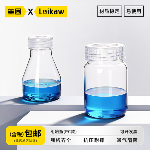 垒固组培瓶耐高温高压塑料样品瓶