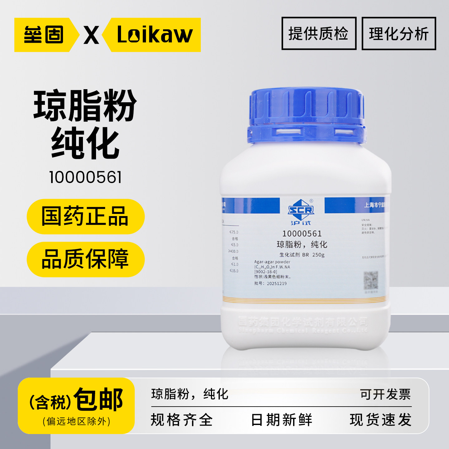 国药琼脂粉BR高纯度250g/瓶