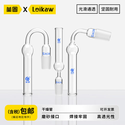 垒固玻璃干燥管直型高硼硅