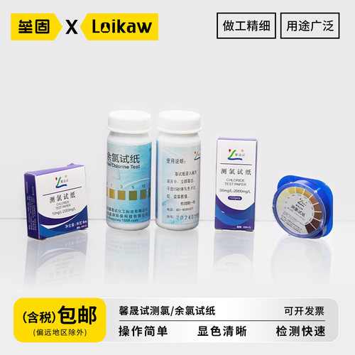 垒固馨晟试测氯试纸余氯试纸