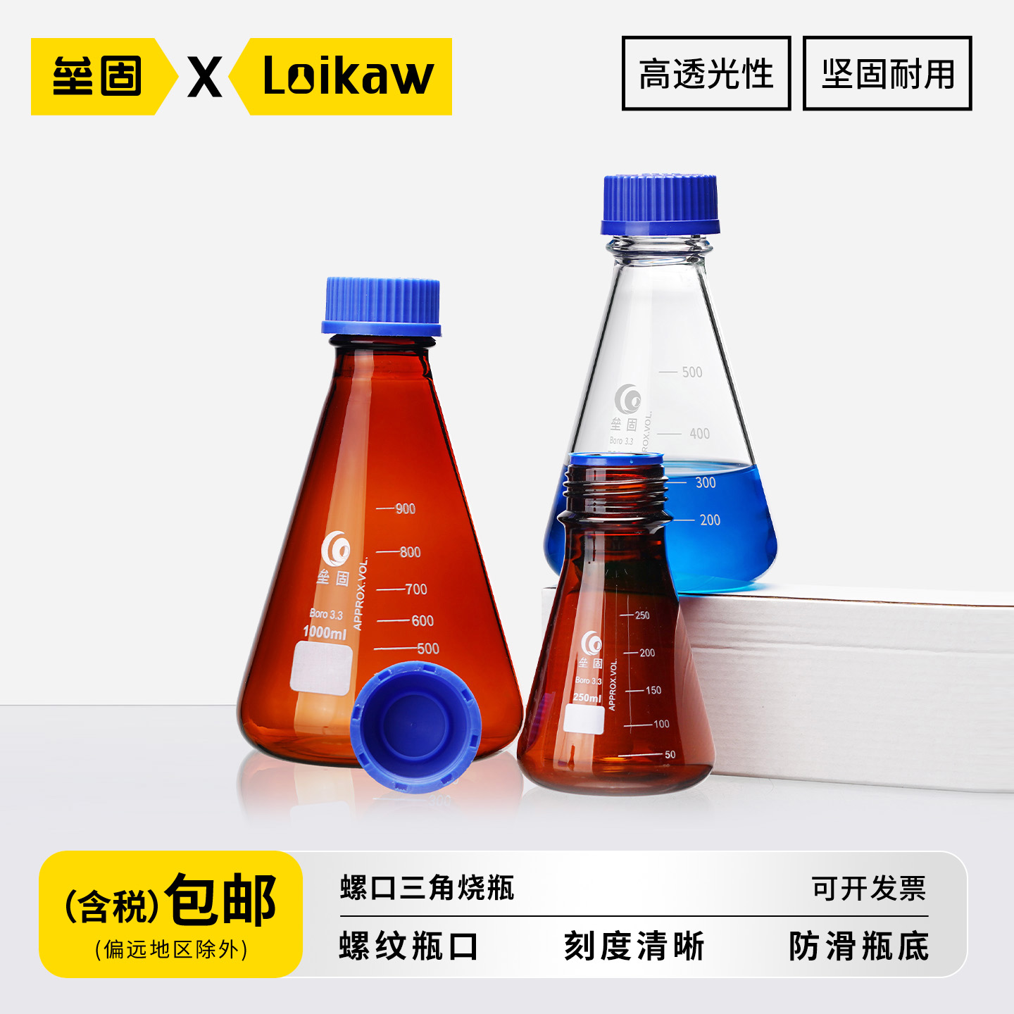 垒固透明蓝盖三角烧瓶实验室丝口