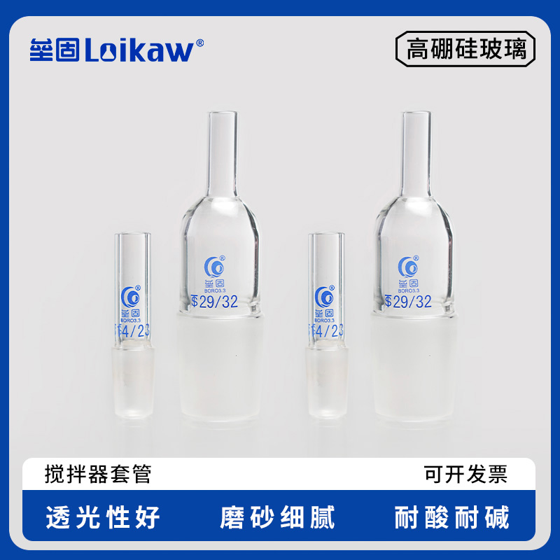 Loikaw搅拌器套管搅拌机套管