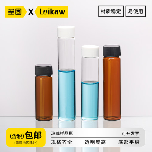 垒固玻璃螺口样品瓶耐高温