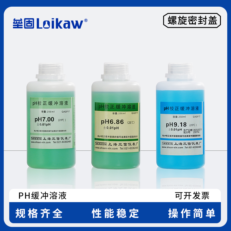 上海三信PH标准液 酸度计校准液 电导率仪标准液 4.00/6.86/9.18/84us/cm/1413/1408/12.88/111.3ms/cm 250ml