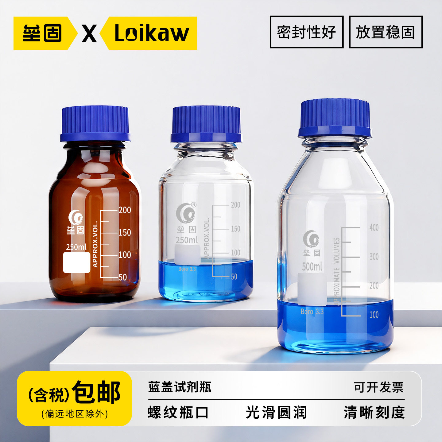 垒固蓝盖试剂瓶 透明棕色螺口丝口瓶蓝盖瓶化学试剂瓶实验室玻璃瓶密封取样品瓶50 100 250 500 1000 2000ml