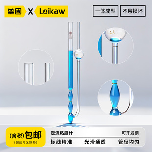 垒固逆流粘度计 优质玻璃材质高精度测量广泛化学实验室0.78/1.02/ 1.26/1.48/ 2.2/ 3.1/4mm