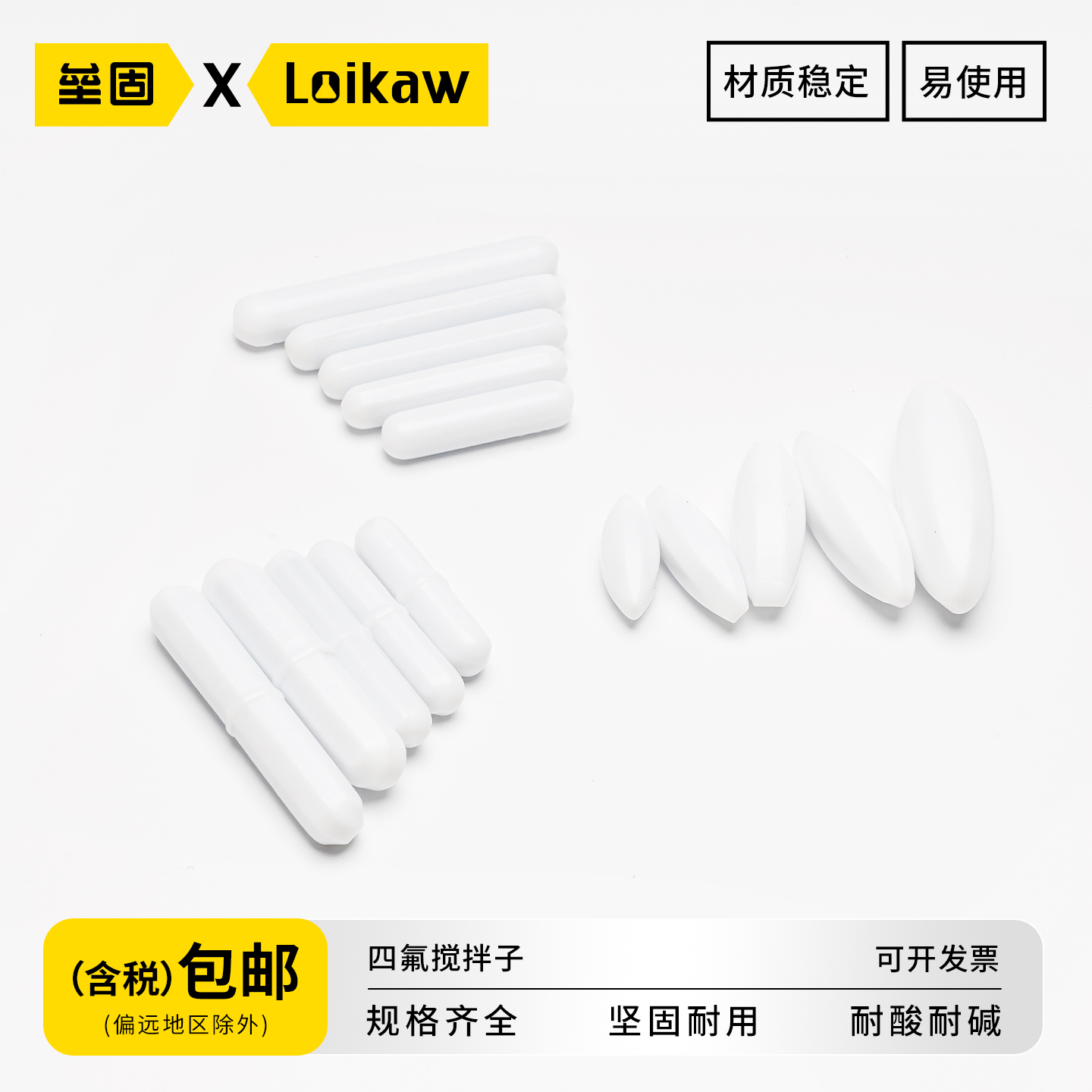 垒固四氟磁力搅拌子A/B/C型