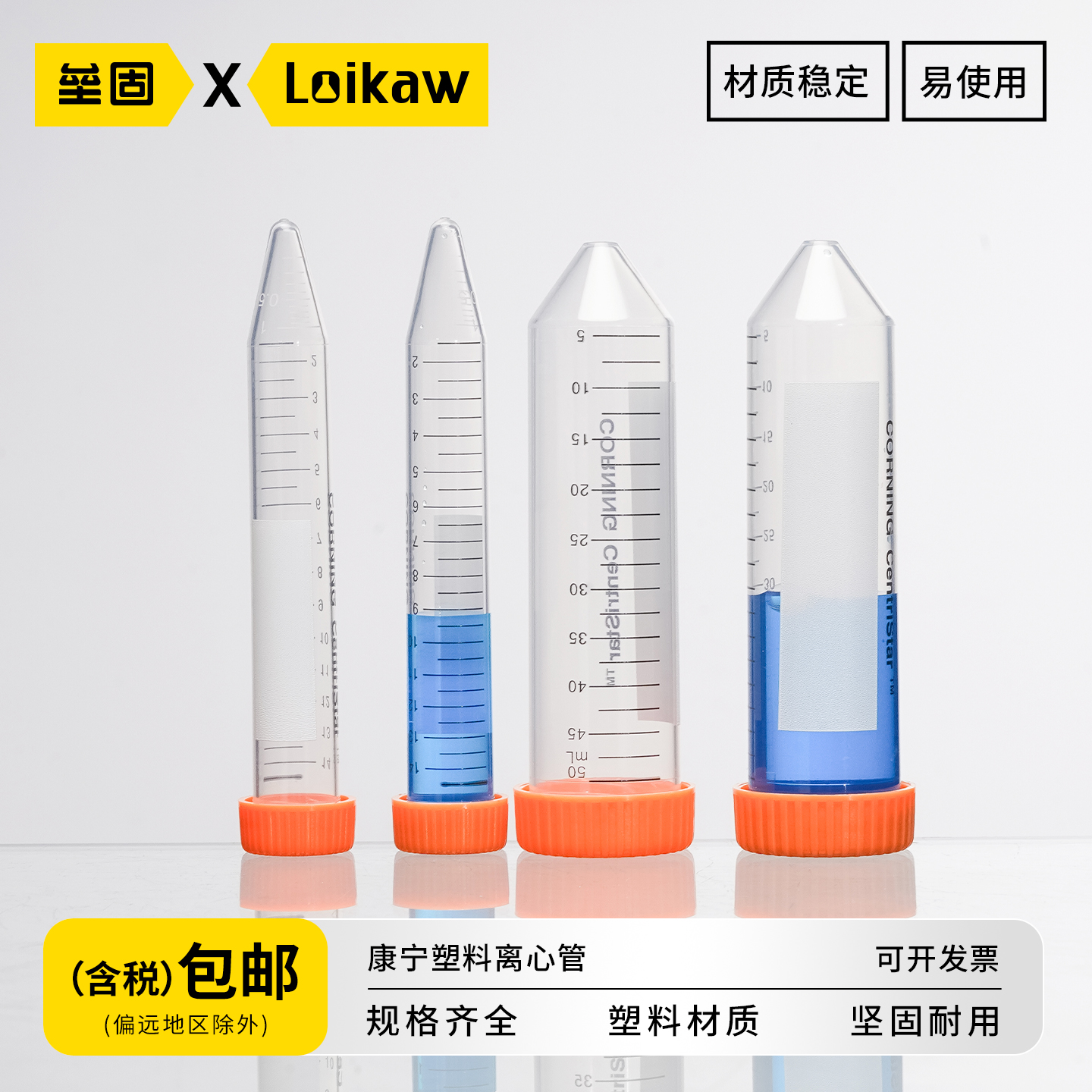 Corning康宁塑料离心管15ml