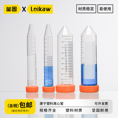 Corning康宁塑料离心管15ml
