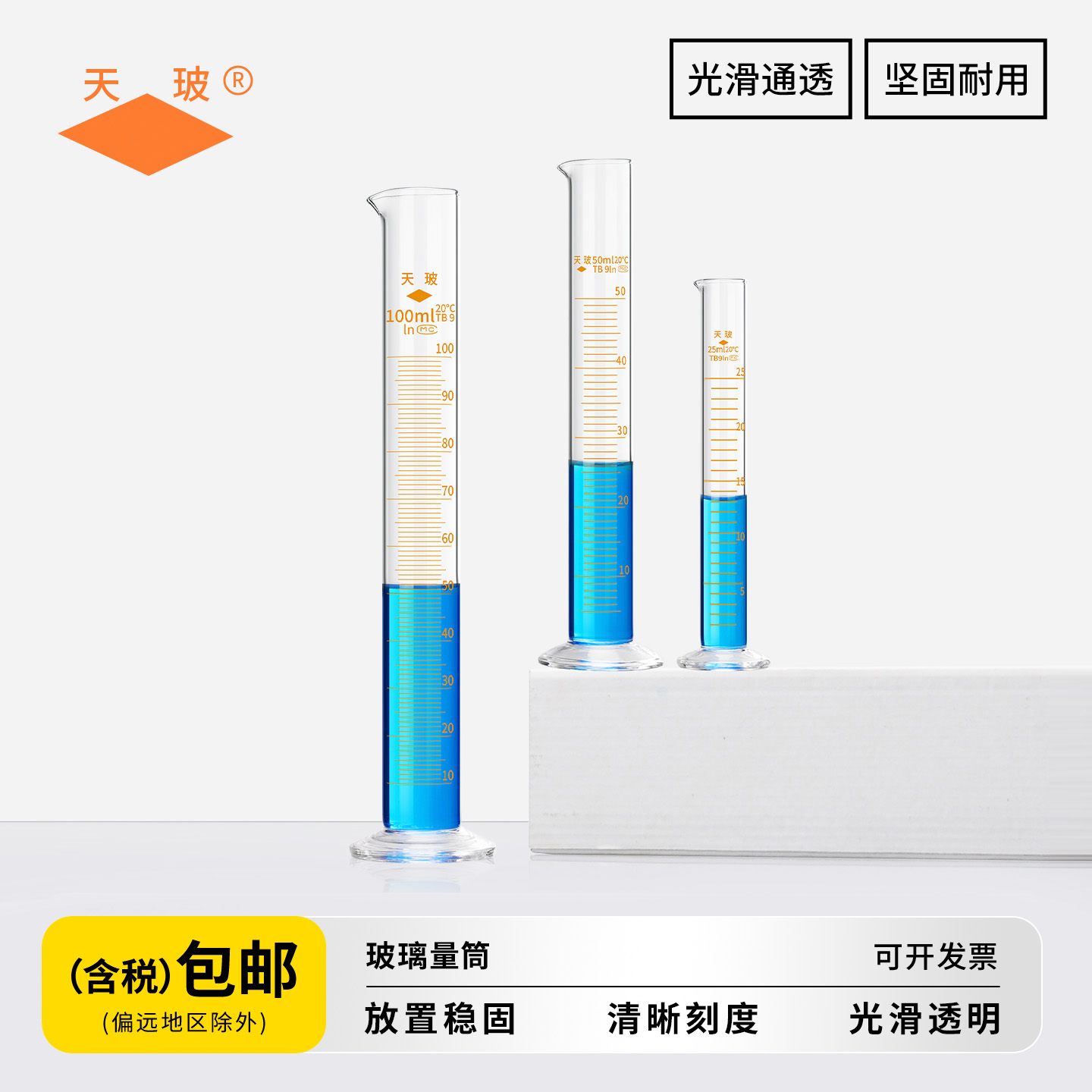 天玻量筒A级可过检直型带刻度