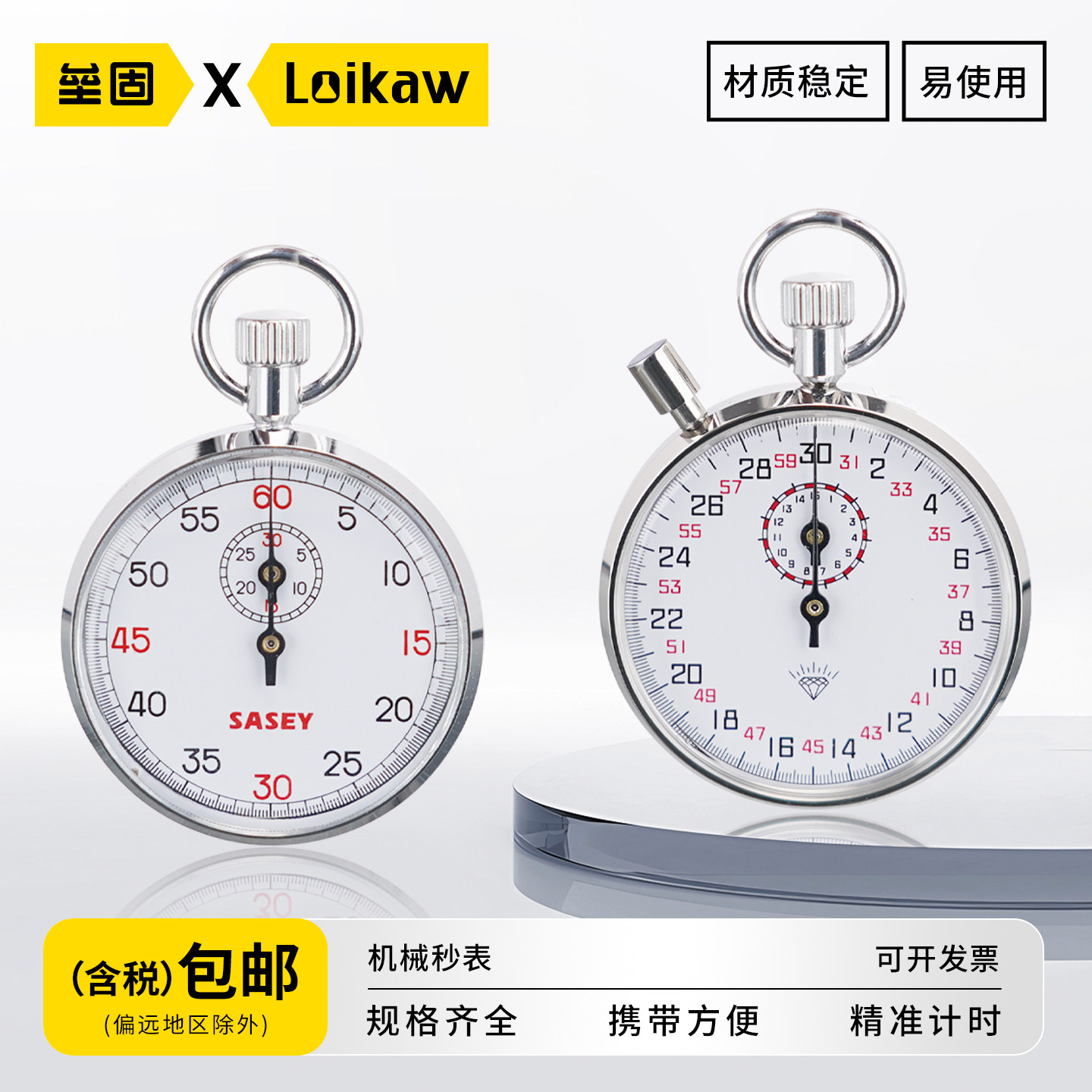 钻石牌机械秒表 电子秒表计时器上海秒表厂上海星钻DIAMOND M504/803/806