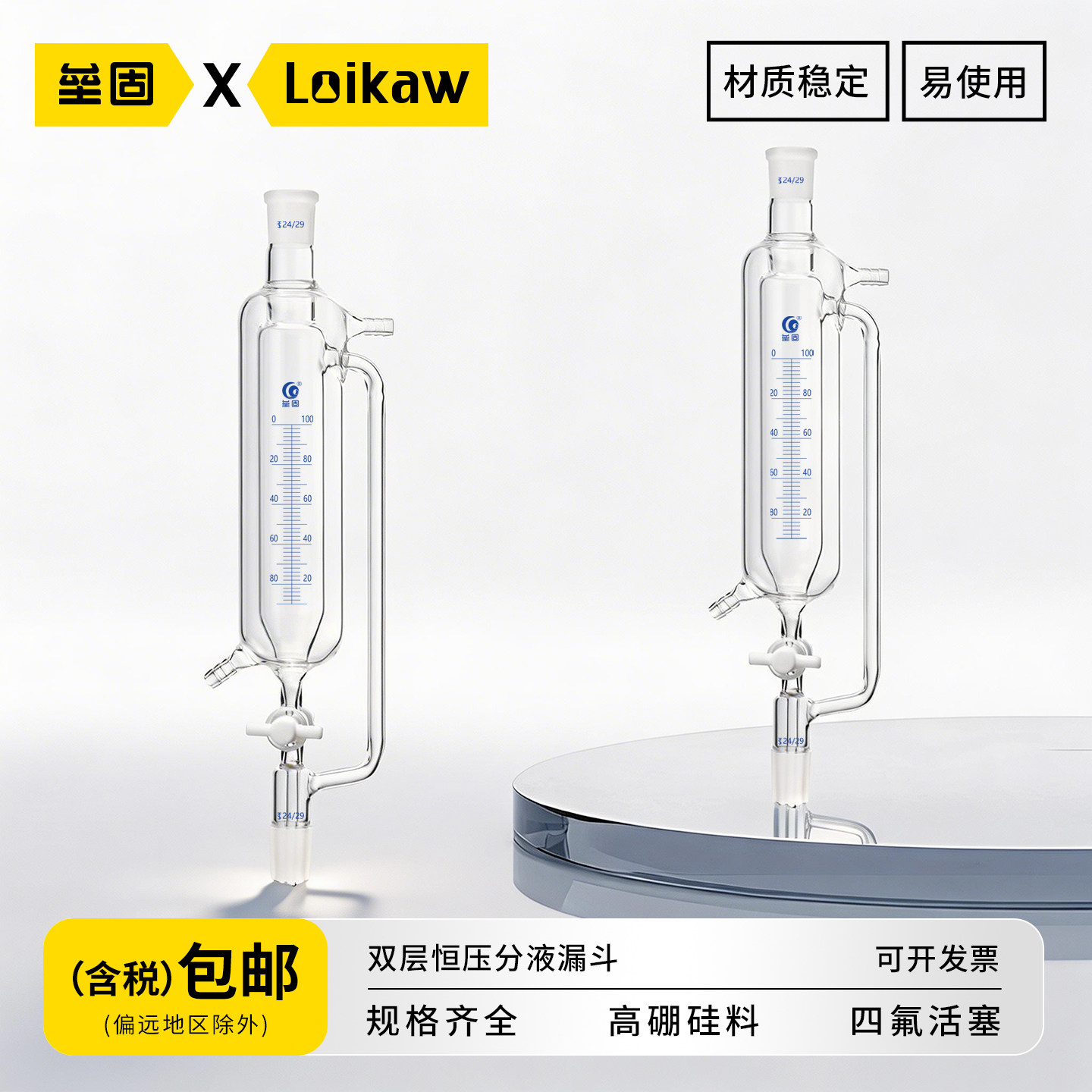 垒固刻度双层夹套恒压滴分液漏斗