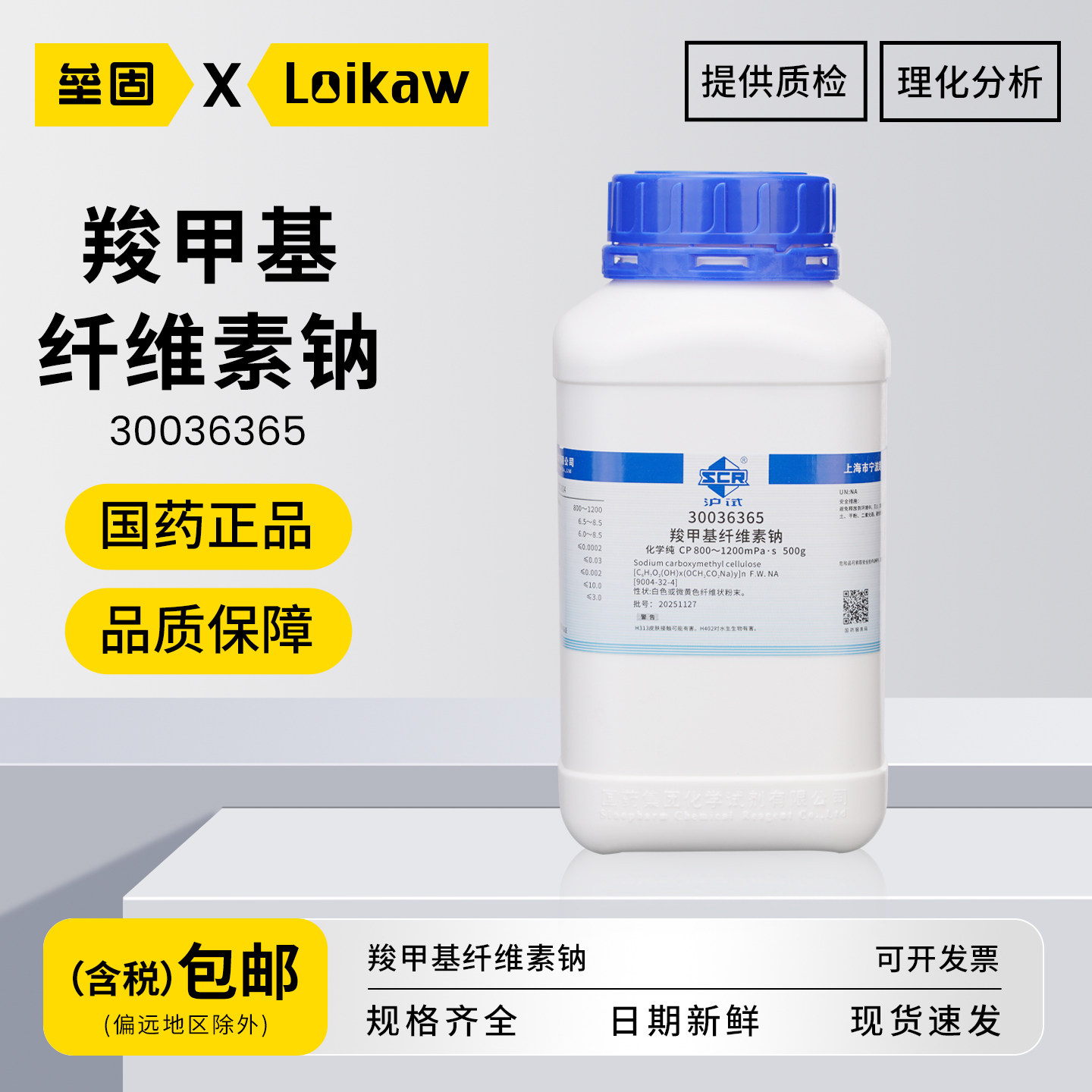 国药 羧甲基纤维素钠cmc化学纯CP实验室沪试试剂工业增稠剂30