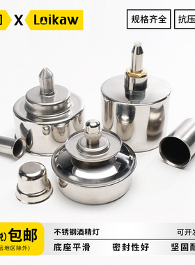 垒固不锈钢酒精灯 实验室加厚防泄漏/防爆全套密封酒精灯100ml/200ml/400ml/450ml
