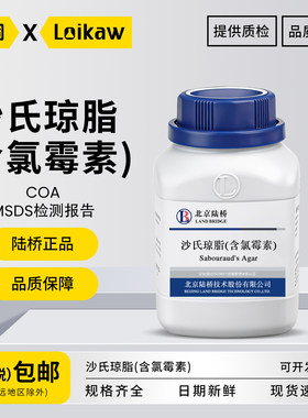 北京陆桥沙氏琼脂(含氯霉素)