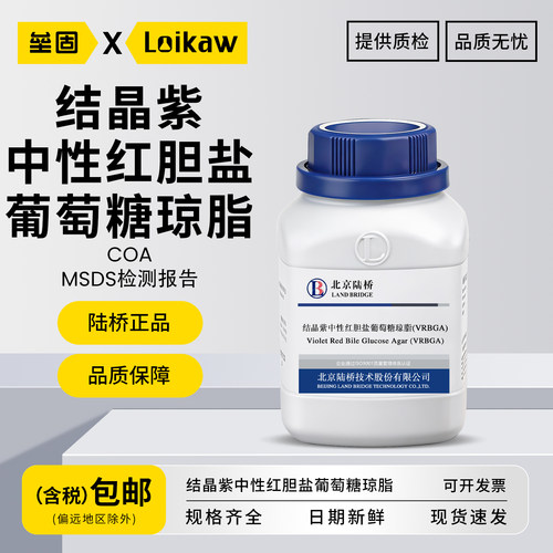 结晶紫中性红胆盐葡萄糖琼脂