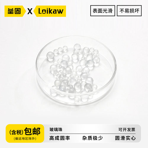 垒固玻璃珠防沸腾珠子