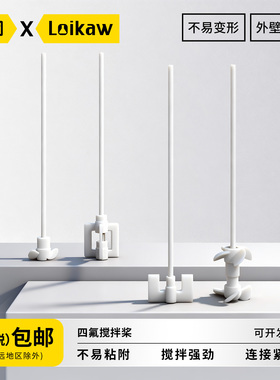 垒固四氟搅拌桨 聚四氟乙烯搅拌桨单层双层板式格式一字型十字型山字型竖方头实验室 杆径7mm杆径8mm