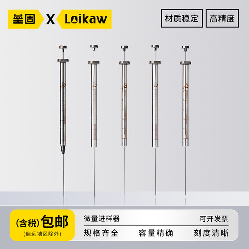 包邮上海高鸽微量进样器色谱尖头
