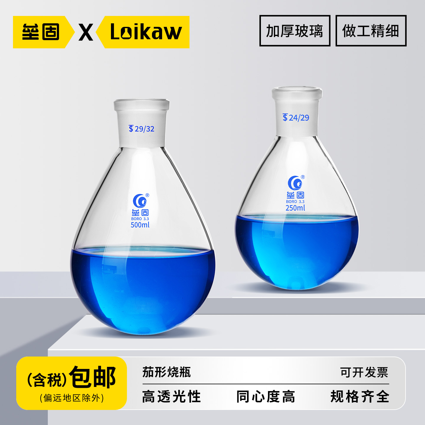 垒固玻璃茄形烧瓶磨口旋转蒸发