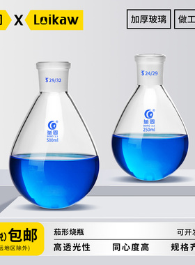 垒固茄形烧瓶 玻璃磨口旋转蒸发瓶茄型蒸馏反应瓶单口圆底茄形瓶50/100/250/500/1000/2000/3000ml19#24#29#