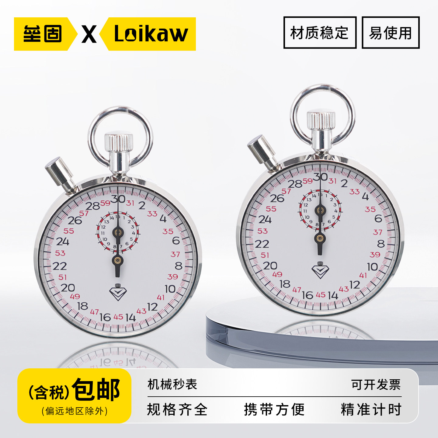 钻石牌机械秒表电子秒表计时器