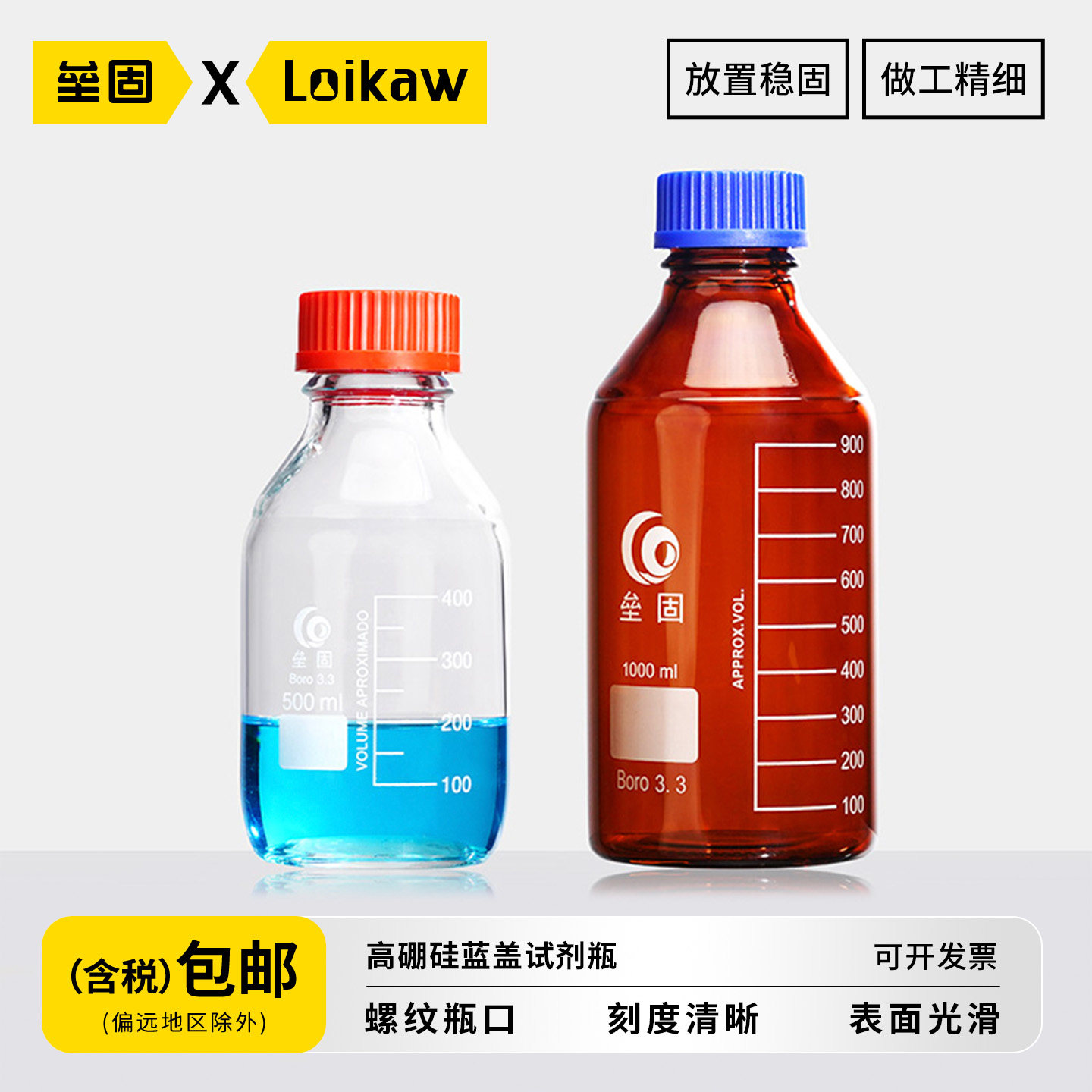 垒固高硼硅蓝盖试剂瓶透明玻璃丝图片