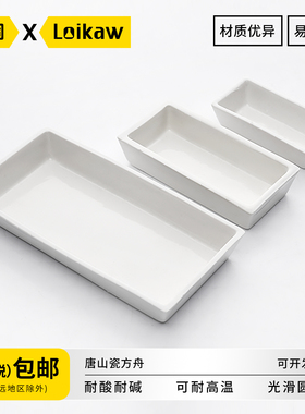 唐山瓷方舟   瓷灰皿  灰份皿 燃烧舟 方型瓷舟 长方舟77mm/88mm/97mm  60mm*90mm 30mm*60mm 60*120mm