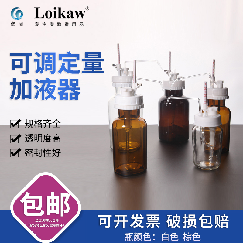 可调定量加液器玻璃加液器套筒式可调定量加液器手动实验加液瓶1ml/5ml/10ml玻璃瓶300ml/500ml/1000ml 办公设备/耗材/相关服务 其它 原图主图