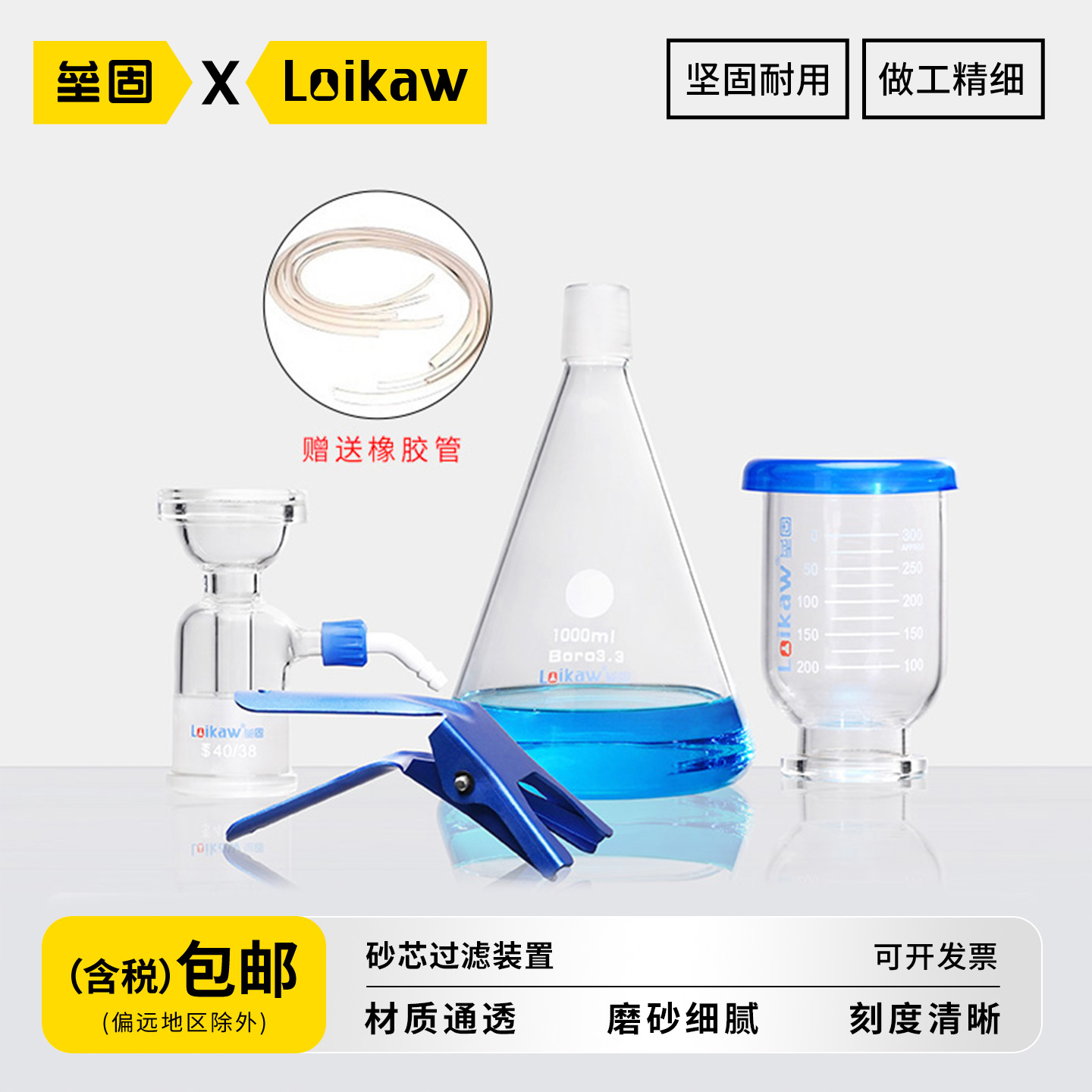 垒固抽滤装置砂芯过滤装置Loikaw