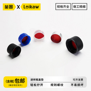 GL45试剂瓶PP盖子PE垫片 顶空进样瓶盖垫 四氟硅胶垫片PTFE 玻璃样品瓶盖 垒固进样瓶盖垫