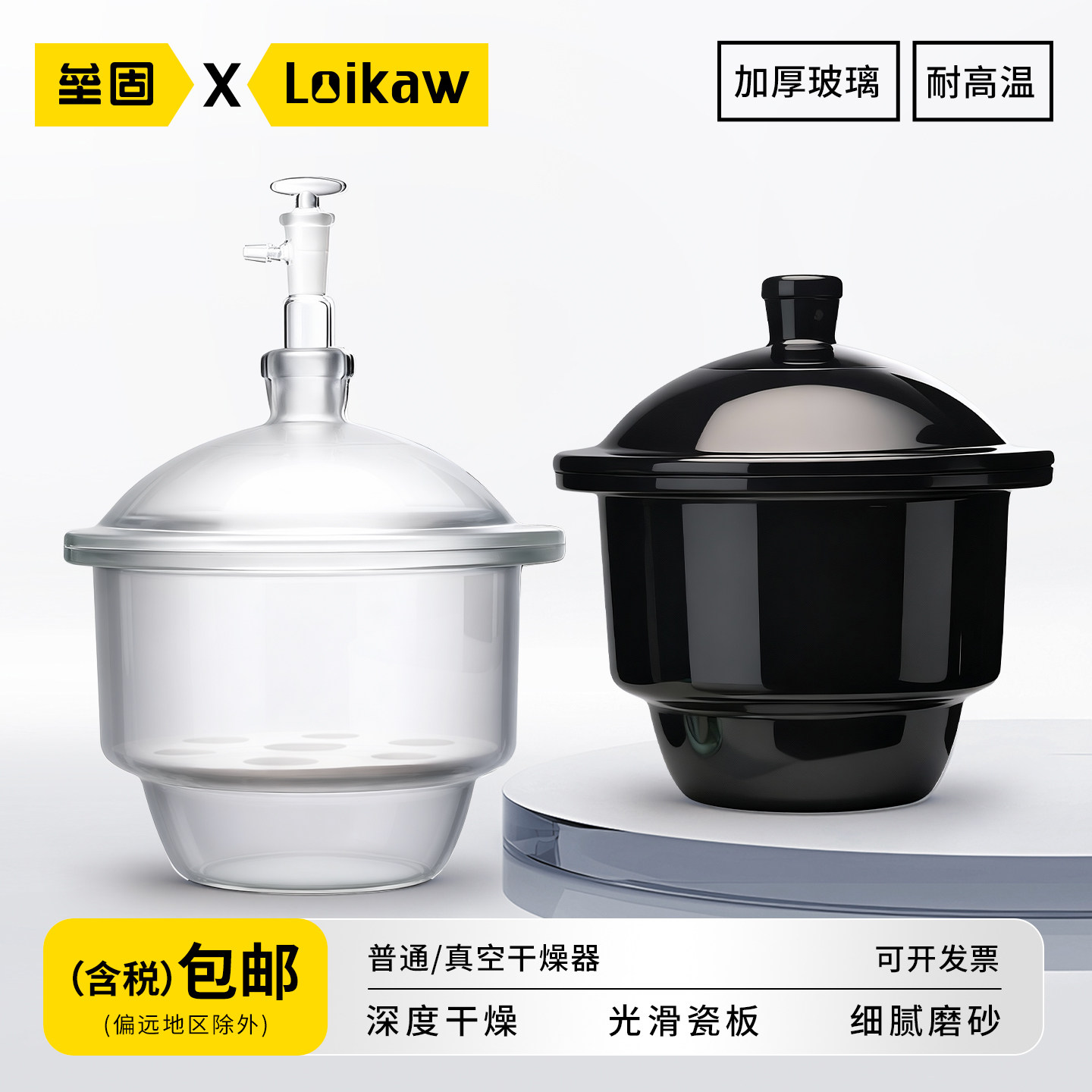包邮 垒固普通玻璃干燥器 实验室白色玻璃棕色透明真空干燥皿附瓷板