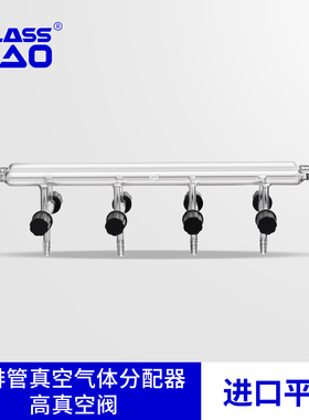 GLASSTAO格拉斯陶-双排管真空气体分配器高真空阀  MB高硼硅玻璃耐高温化学实验室4小咀 3/4/5节门