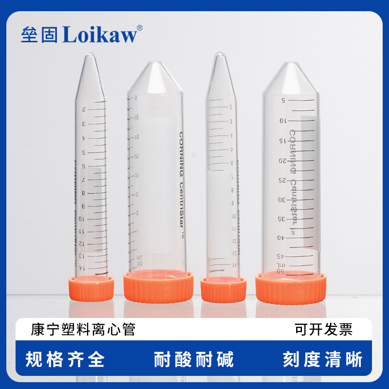 包邮Corning康宁塑料离心管