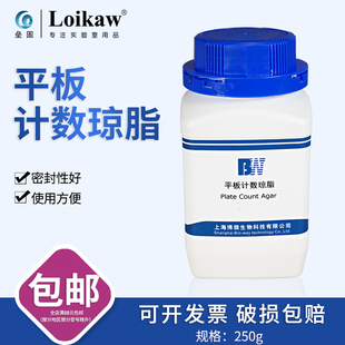 平板计数琼脂培养基(PCA) 食品检测菌落总数测定微生物干粉培养基