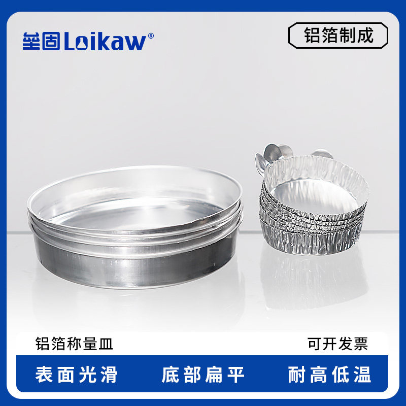 带手柄铝制称量皿 铝箔称量盘 秤量船粉末液体称量化学实验室用品