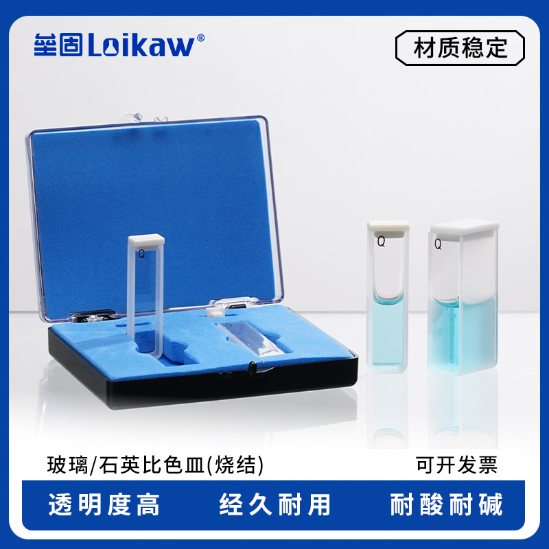 玻璃石英比色皿5 10 20 30 40 50 100mm烧结一体耐酸碱722/751紫