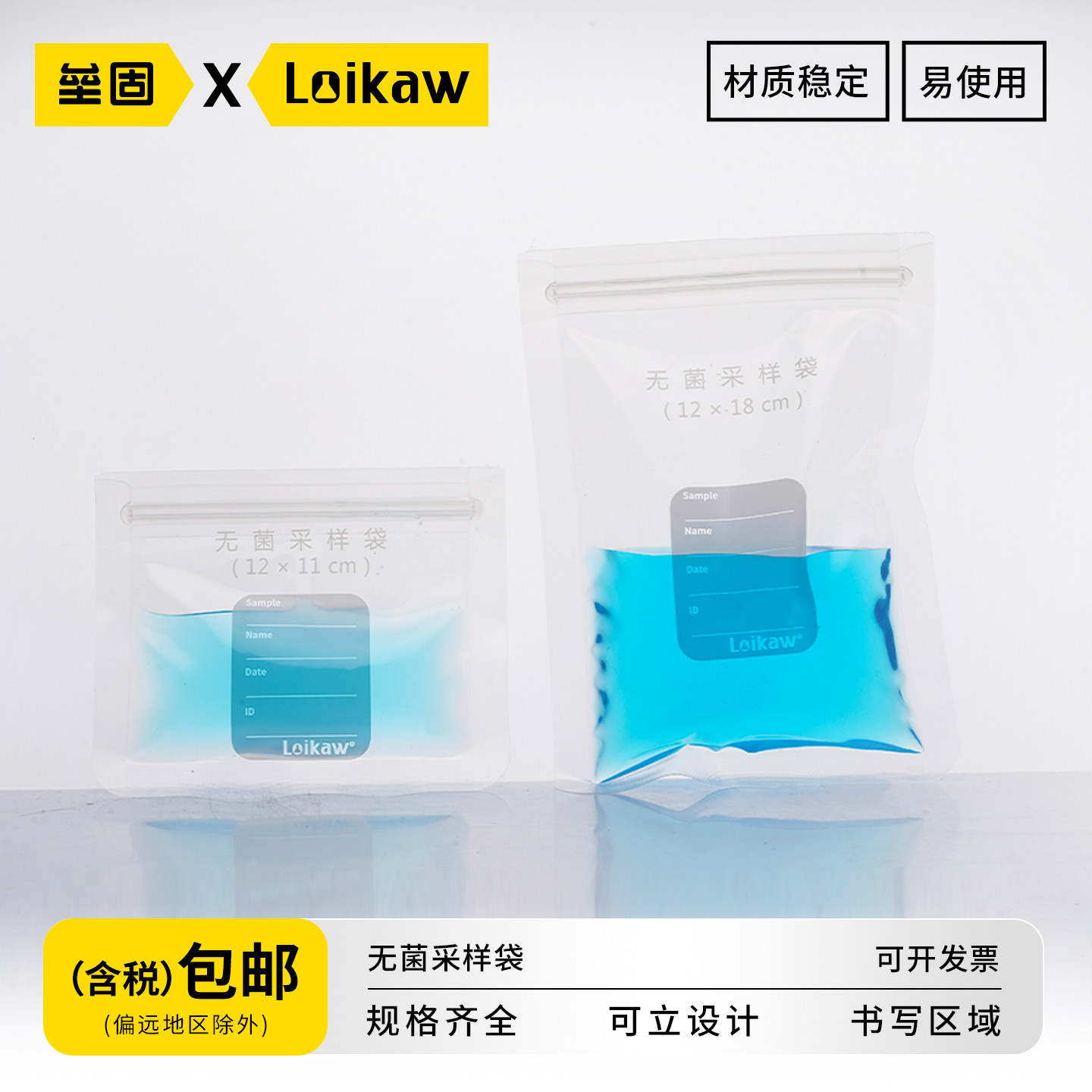 垒固无菌采样袋 均质袋 立式带压条取样袋水样采集袋过滤袋样品袋半张整张带滤膜12*11cm 12*18cm 20*32cm