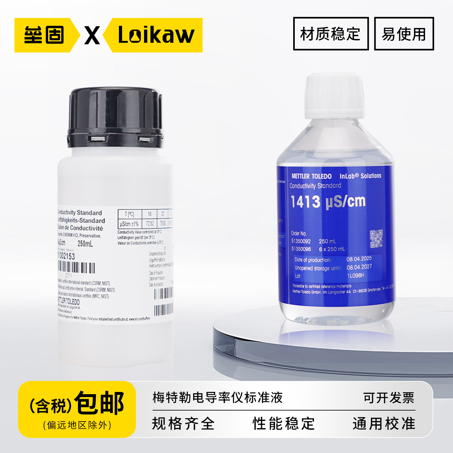 垒固梅特勒电导率仪标准液