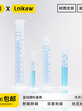垒固蓝线塑料量筒 带刻度加厚PP塑料量筒实验室量杯毫升计量杯实验耗材 25 50 100 250 500 1000 2000ml