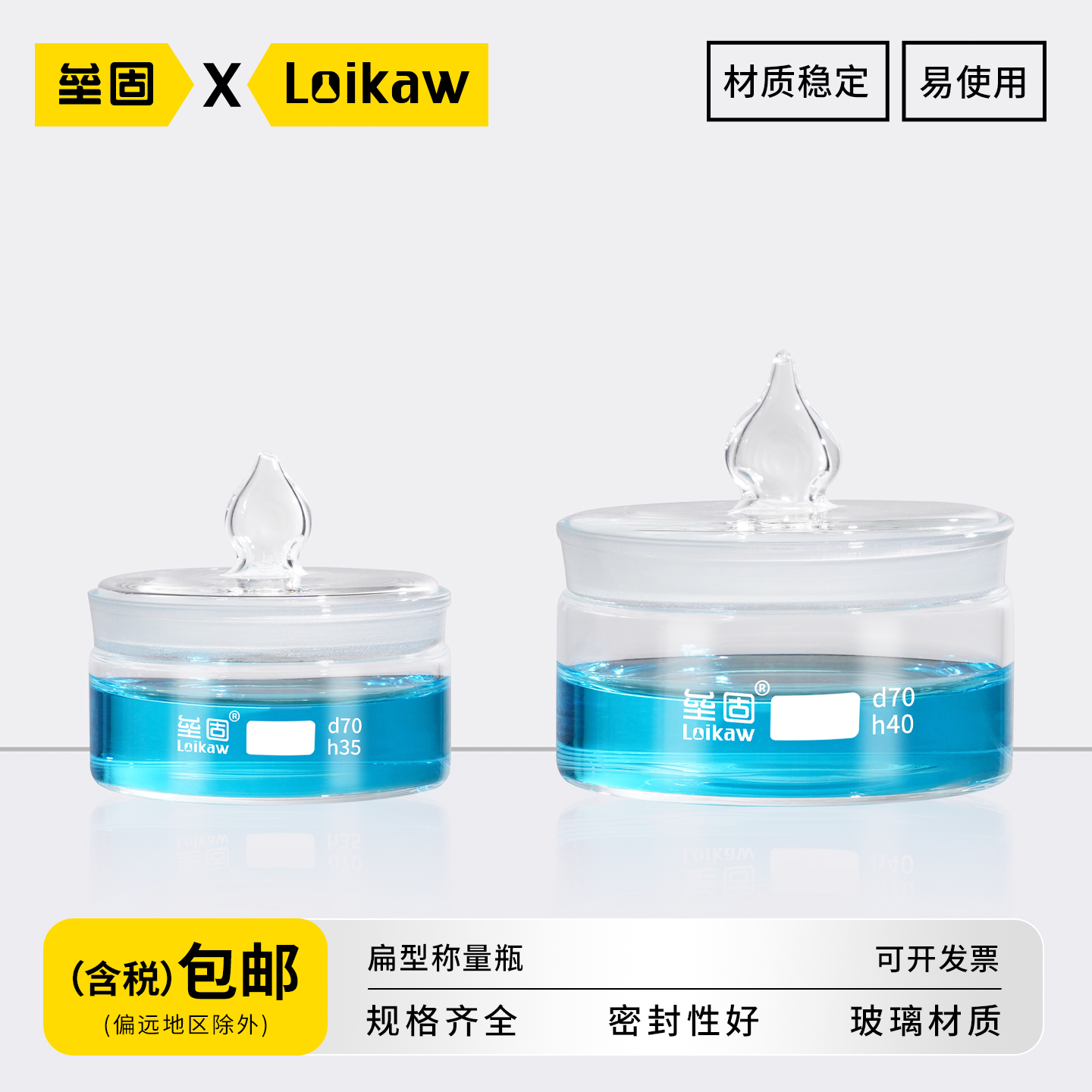 垒固高型/扁型称量瓶密封瓶