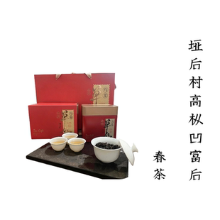 品鉴专属链接垭后村高枞凹富后【限一单，不许复购】