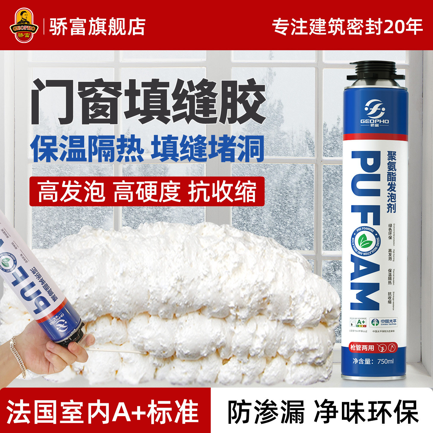 骄富聚氨酯发泡胶高发泡高硬度