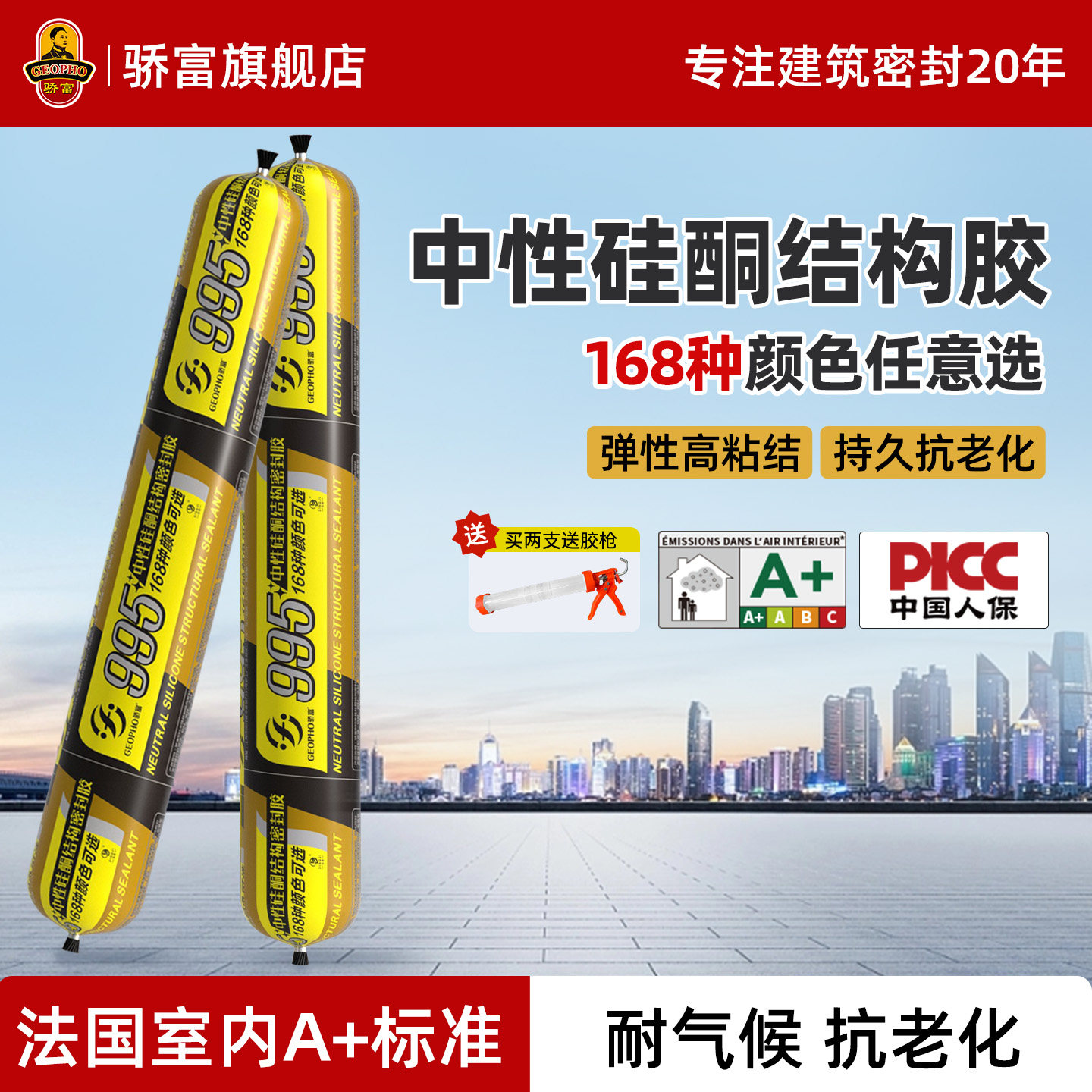 骄富995结构胶2支赠胶枪