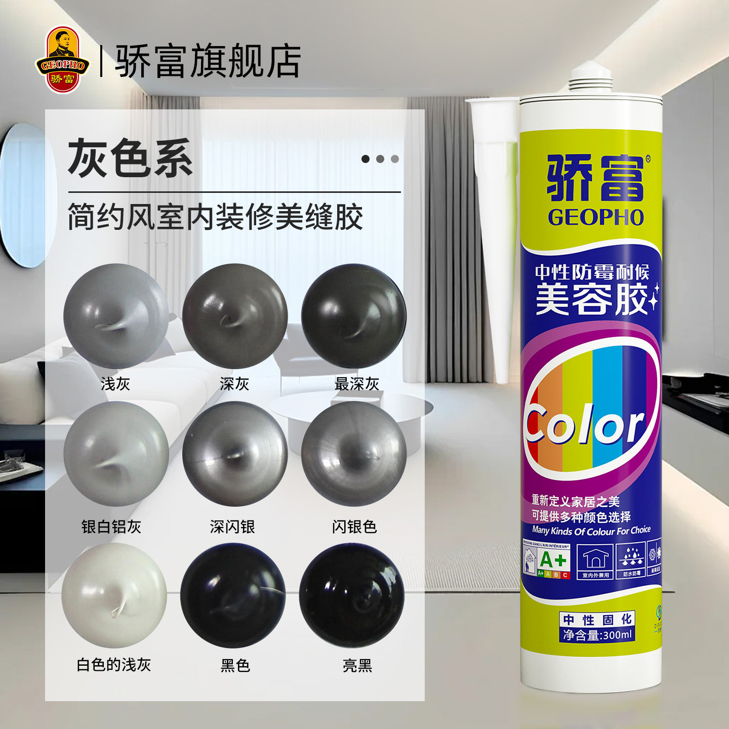 灰色玻璃胶防霉防水厨卫