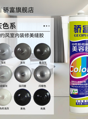 灰色玻璃胶防水防霉厨卫专用门窗卫生间室外美容胶密封胶收边填缝