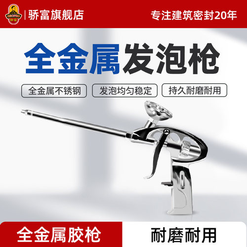 发泡剂胶枪泡沫聚氨酯发泡剂枪打发泡剂胶枪式发泡剂专用胶枪 - 封面
